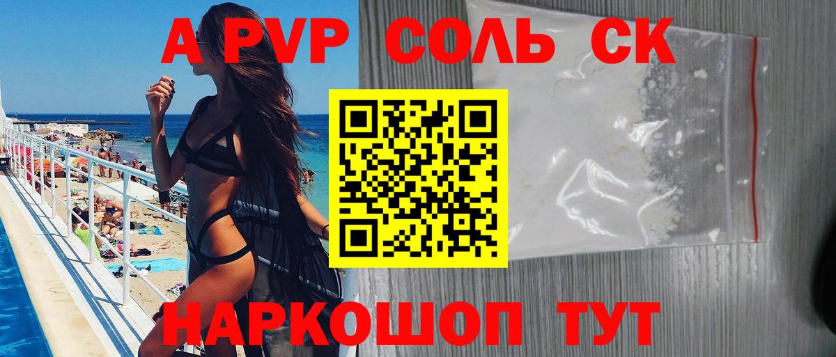 A PVP Crystall Наро-Фоминск