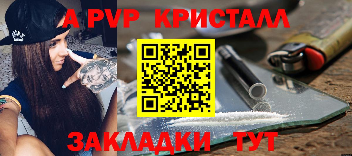 А ПВП СК  А ПВП Crystall  A-PVP Crystall  Вход с VPN  Наро-Фоминск 