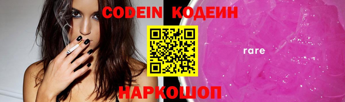Кодеин напиток Lean (лин)  Кодеин напиток Lean (лин)  Наро-Фоминск  Вход с VPN 