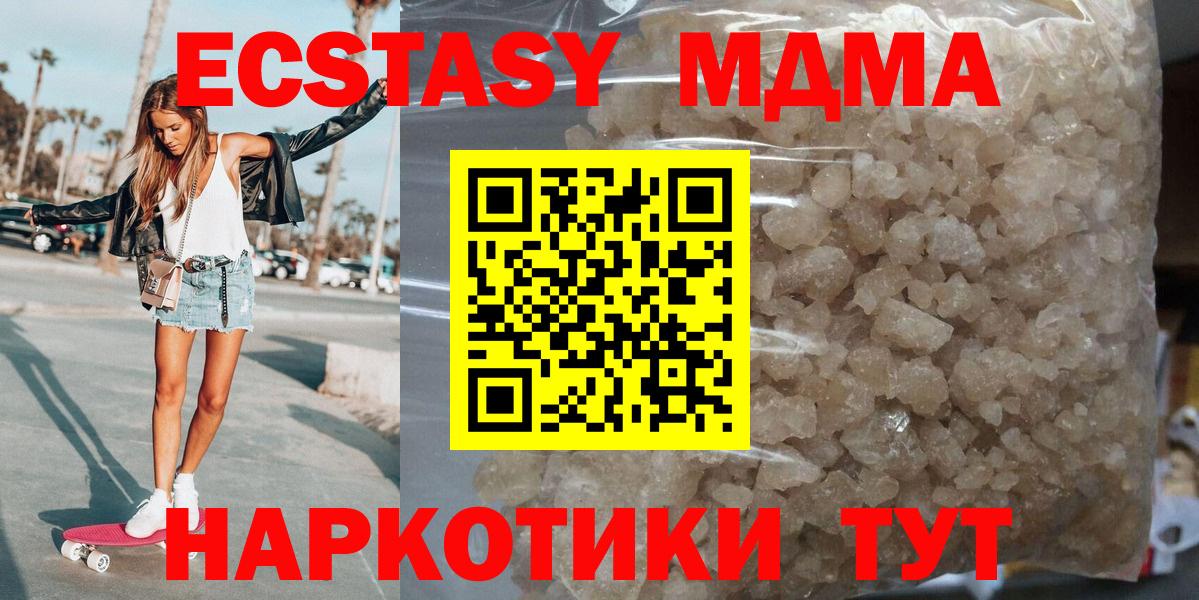 МДМА кристаллы Наро-Фоминск