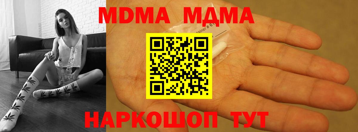 MDMA Molly  Вход с VPN  Наро-Фоминск  MDMA  МДМА кристаллы 