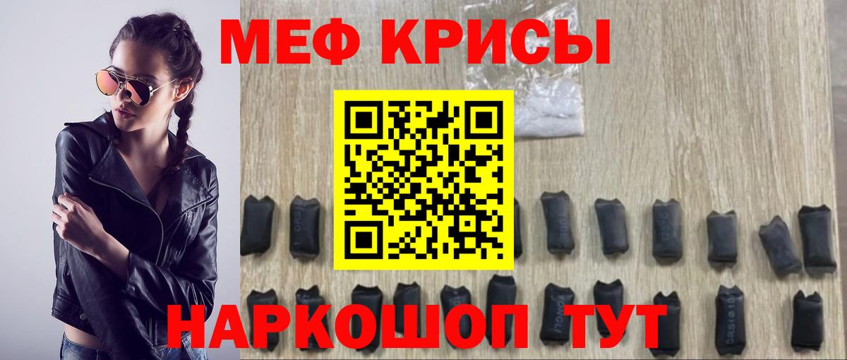 Мефедрон кристаллы  МЯУ-МЯУ  Наро-Фоминск  Вход с VPN  Меф  Меф mephedrone 